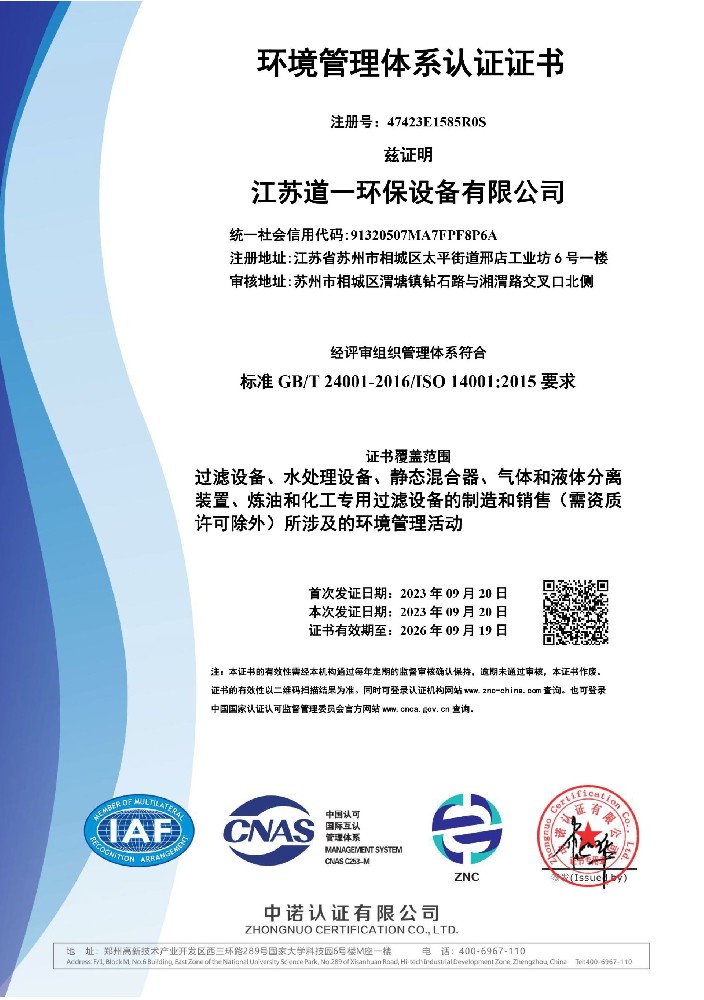 環(huán)境管理體系認(rèn)證證書